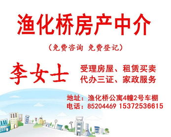 渔花桥房屋信息咨询服务部 您的专业房产信息顾问