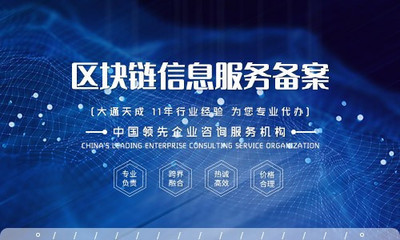 区块链六层模型解析与企业信息咨询服务的新视角