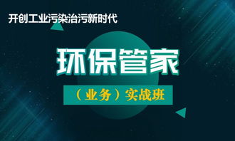 关于举办第五期 环保管家 业务 实战班 的 培训通知